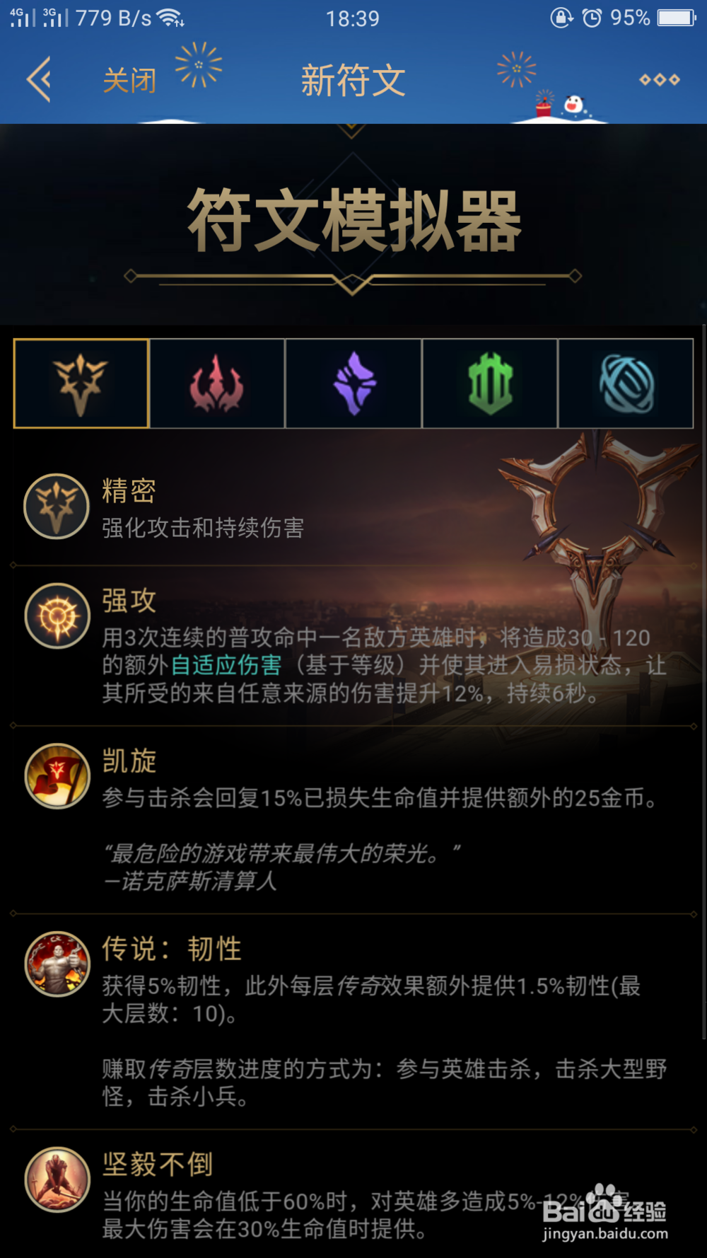新版本塞恩上单老司机应该带什么天赋符文