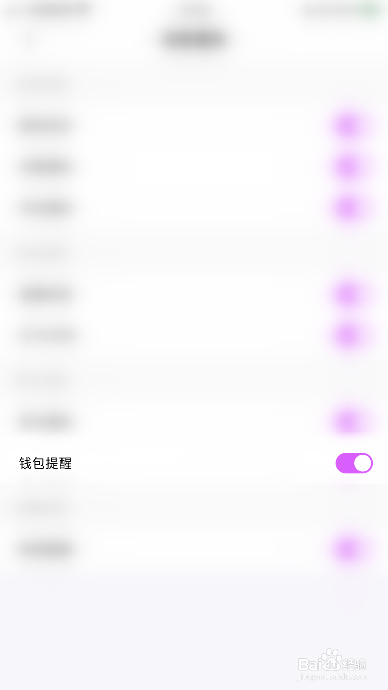 探颜如何启用钱包提醒