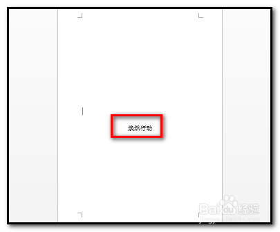 word文档的字怎样放中间如何居中