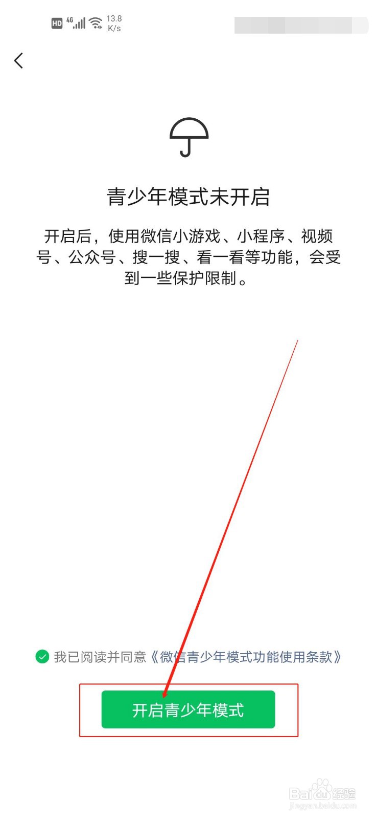 14岁孩子怎么使用微信