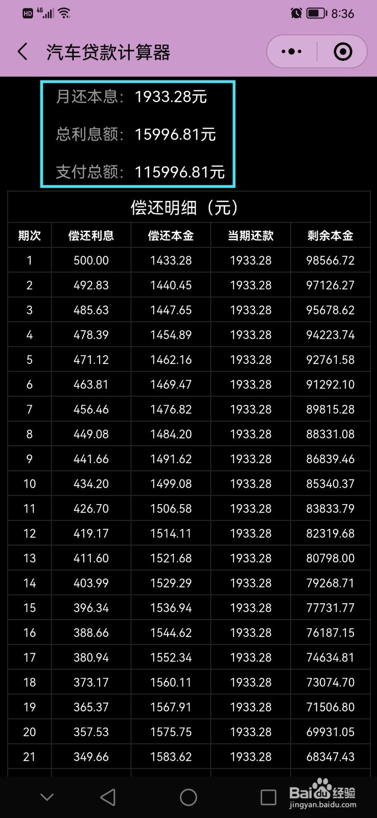 车贷的计算方法