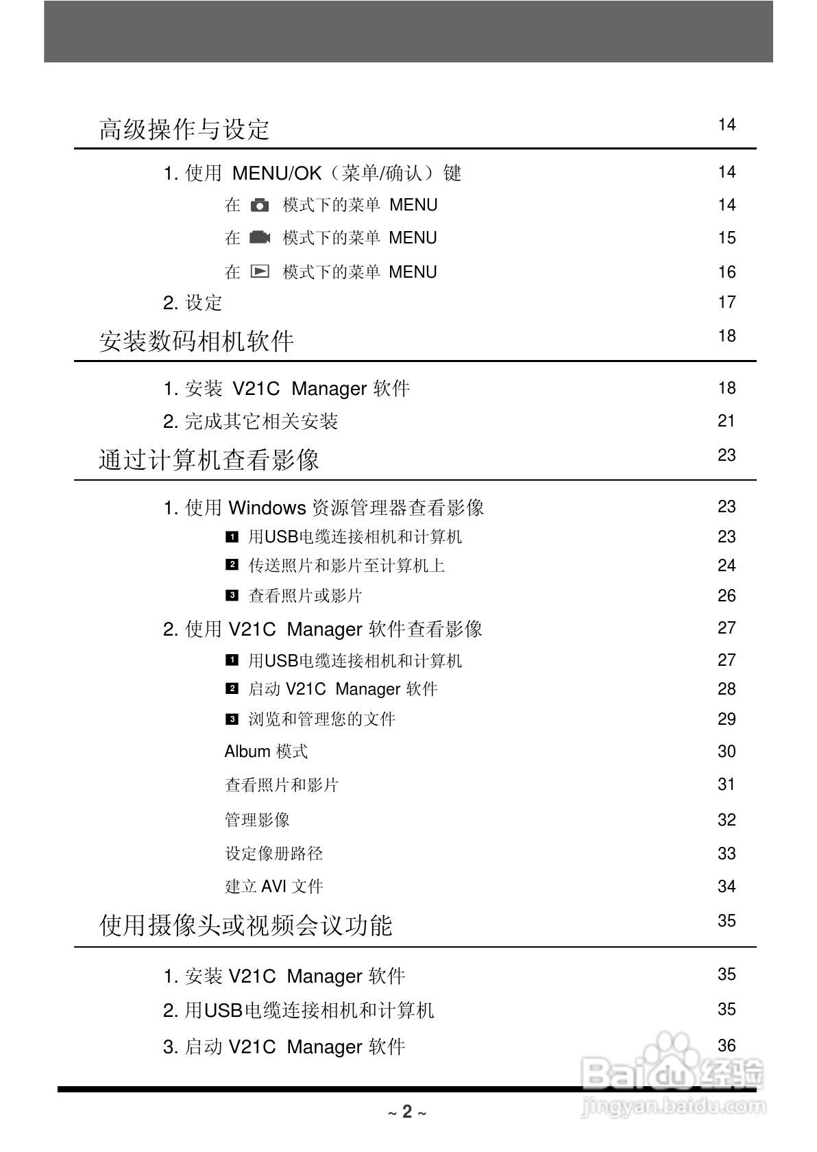 联想数码相机V21C使用说明书:[1]