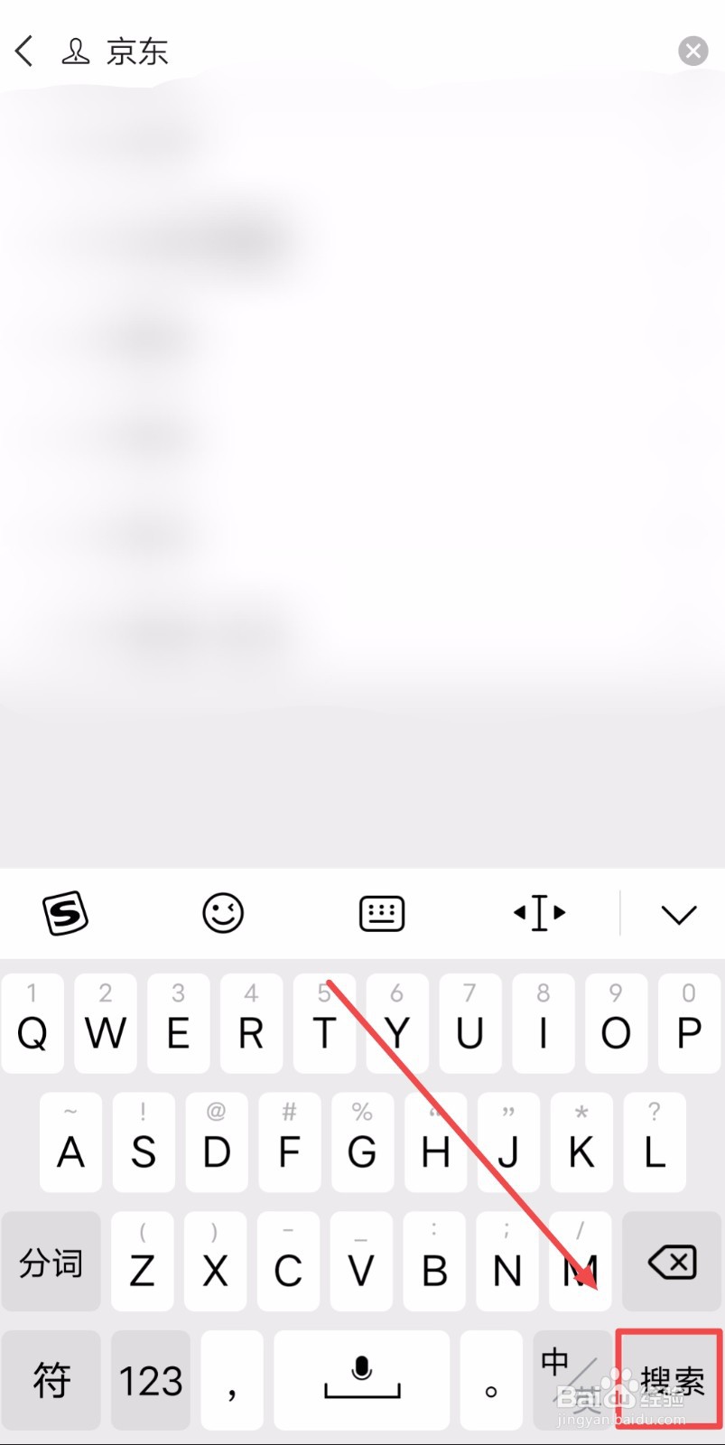 如何关注京东的微信公众号