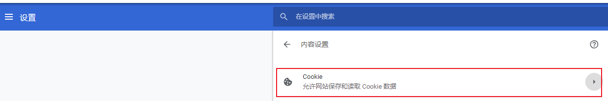 123加速游览器设置关闭网站保存读取cookie数据