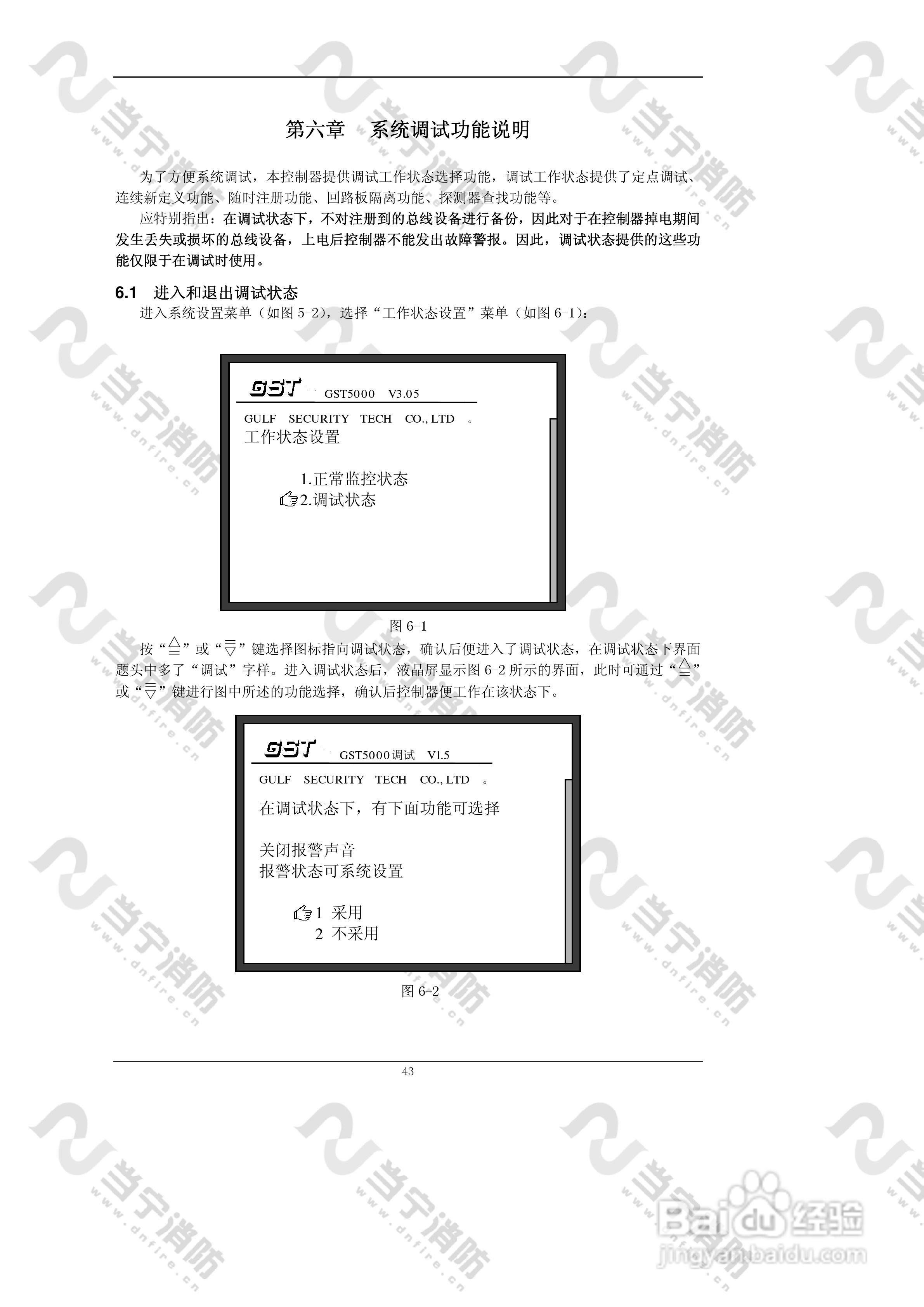 JB-QG//QT-GST5000火灾报警控制器（联动型）安装使用:[5]