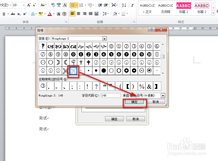 如何使用特殊的项目符号