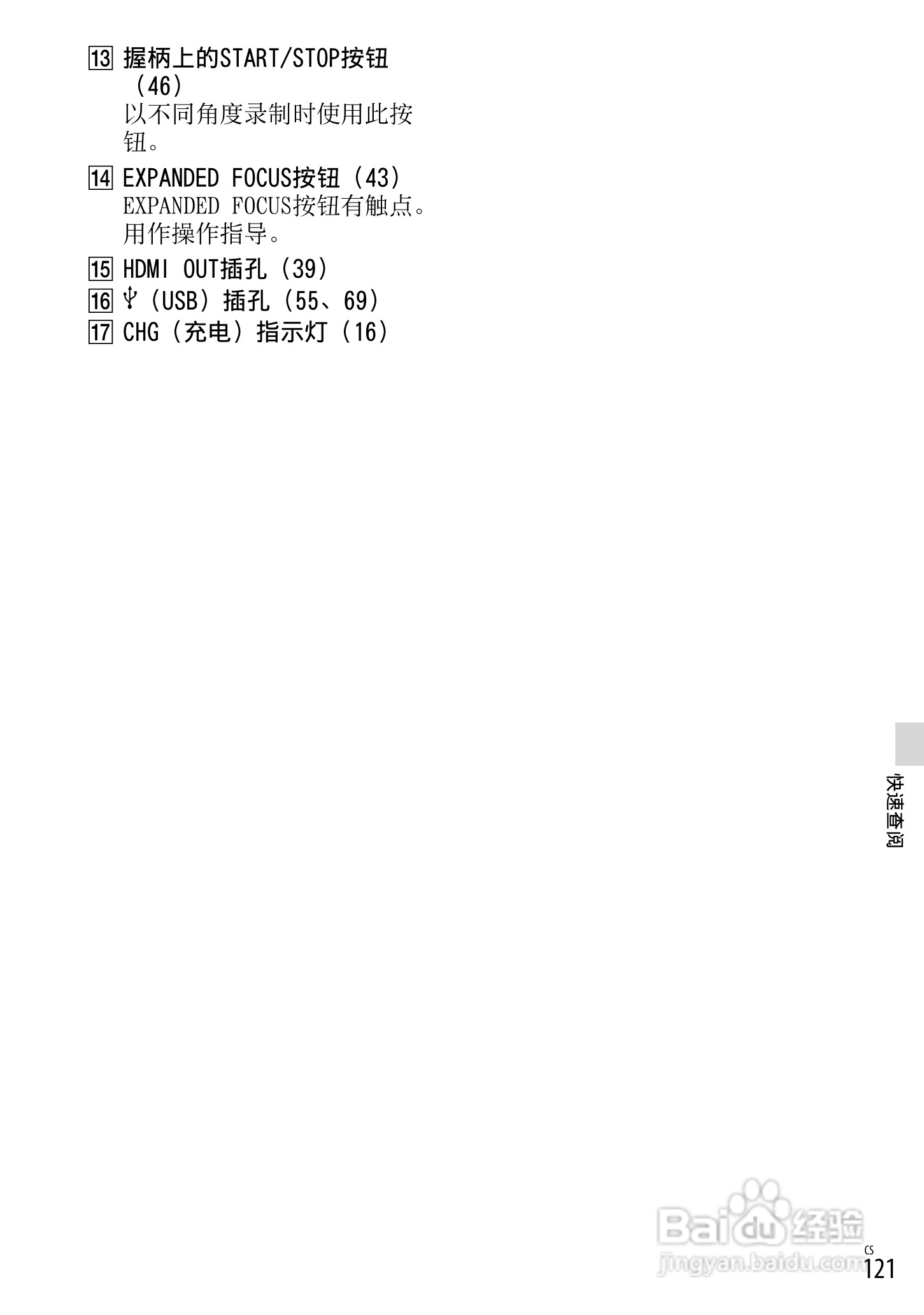 索尼NEX-VG20E数码摄相机使用说明书:[13]