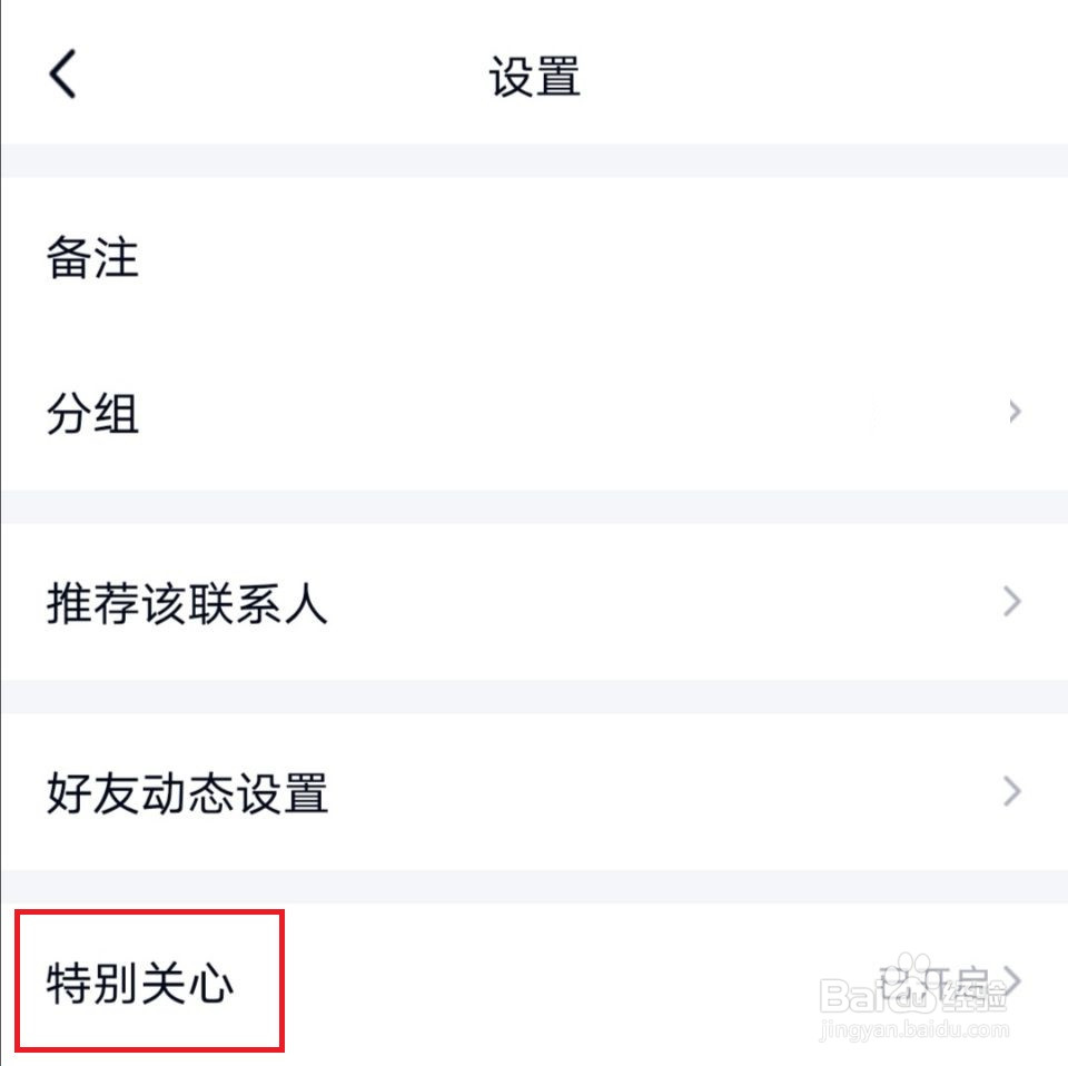 qq怎么修改特别关心提示音