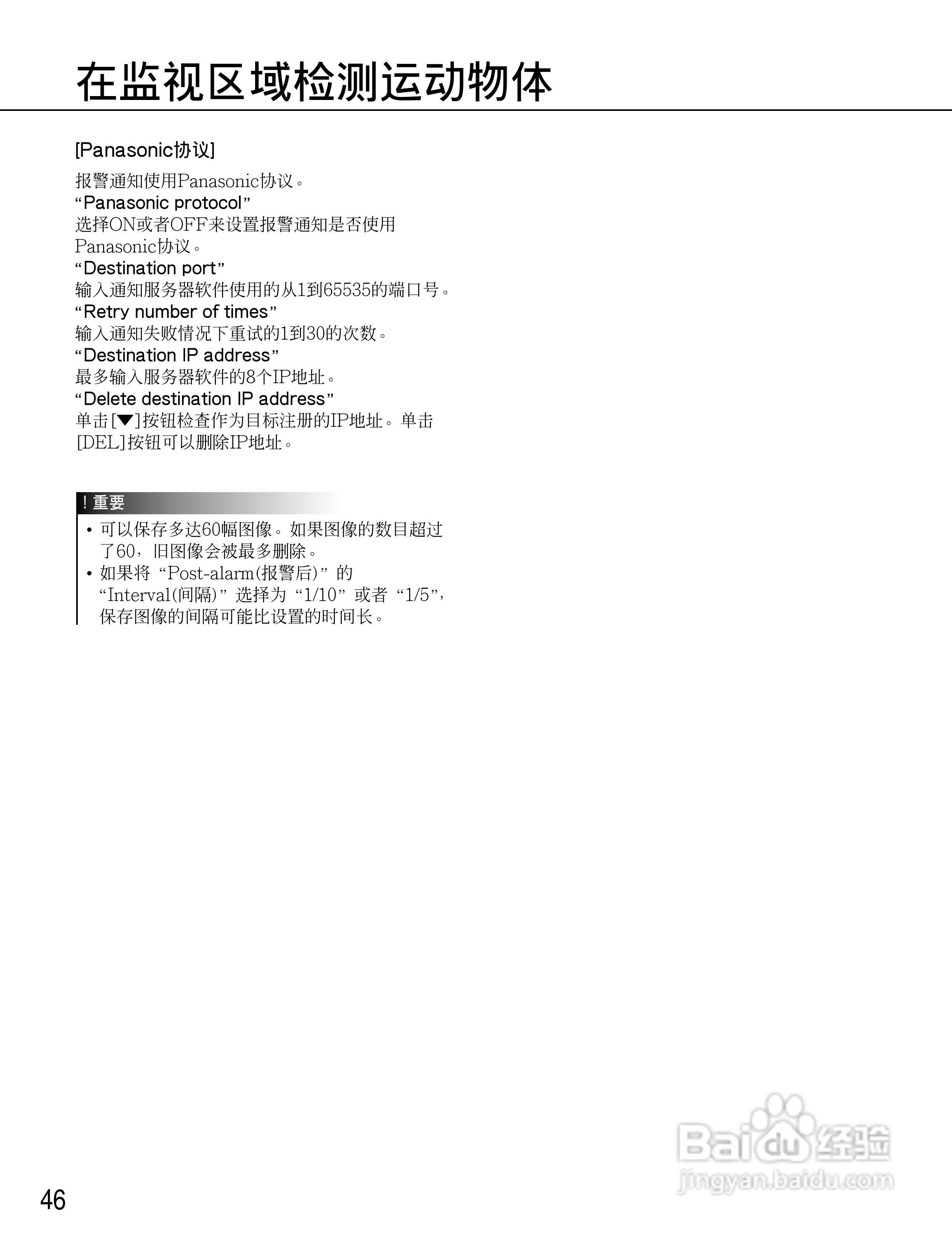 Panasonic WV-NM100网络摄像机使用说明书:[5]