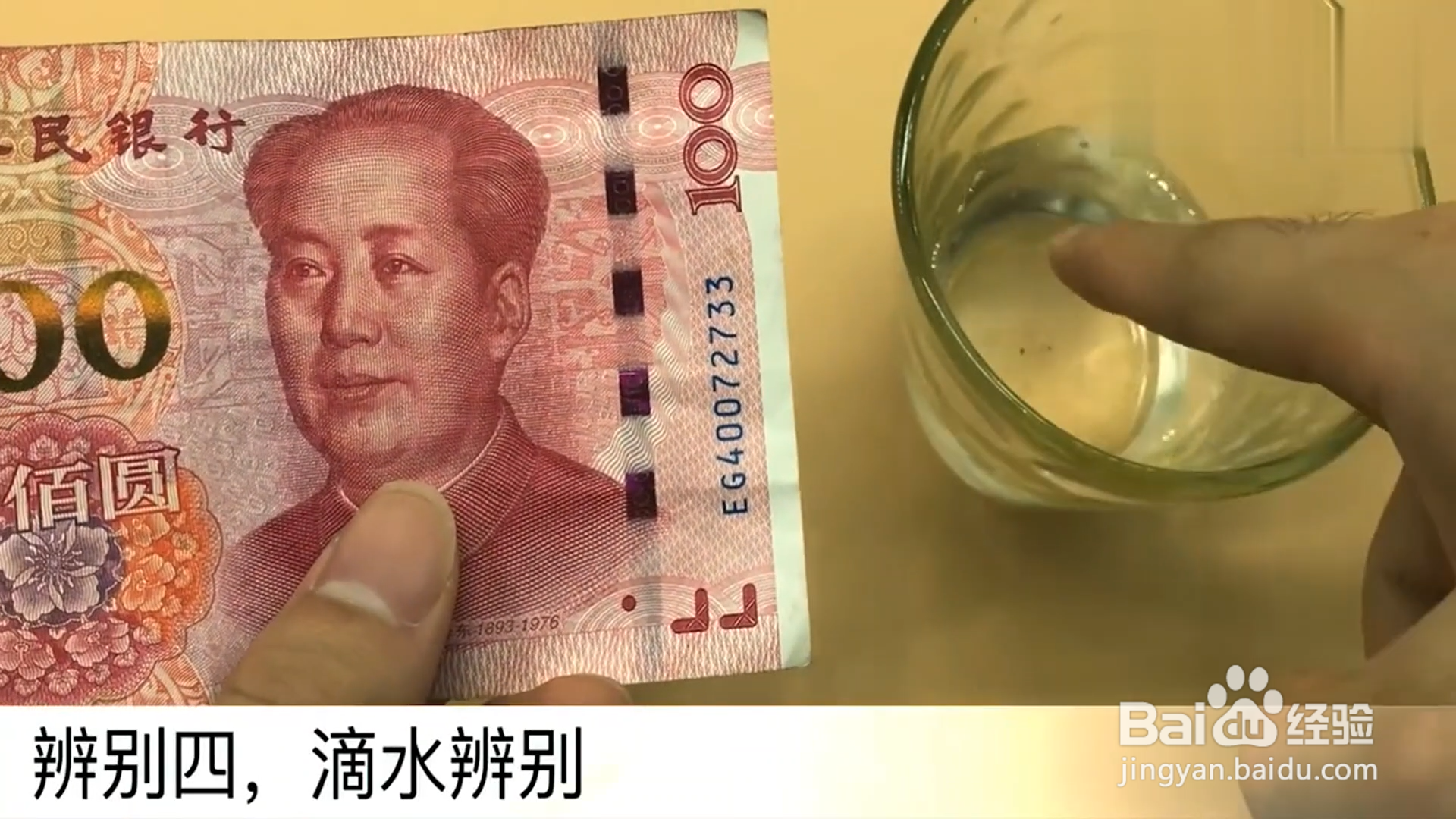 如何辨别真假钞票？