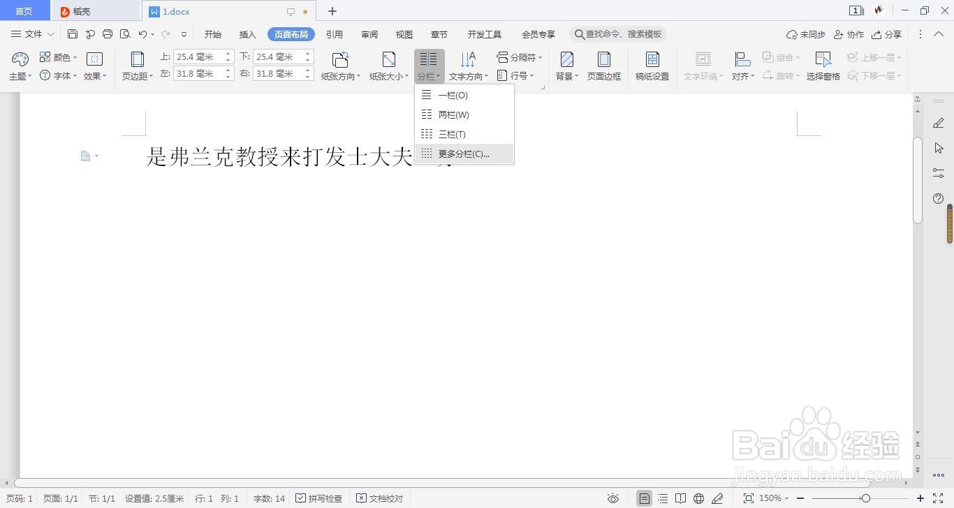 Word2019文档中创建分栏效果的方法