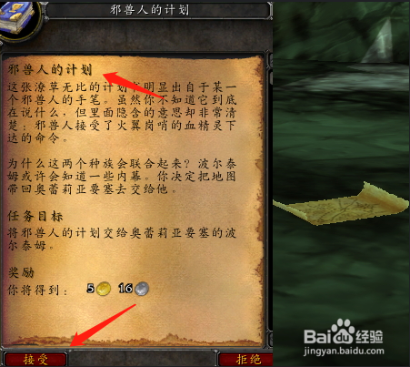 魔兽世界TBC怀旧服邪兽人的计划任务完成攻略