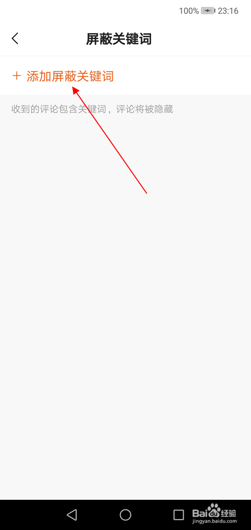 快手如何设置屏蔽关键词？