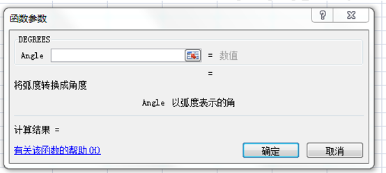 Excel如何计算余弦值?