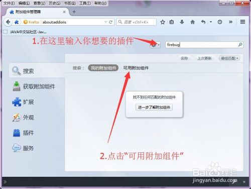 火狐浏览器如何添加插件？