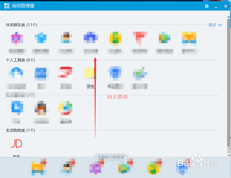 如何在QQ上添加京东应用
