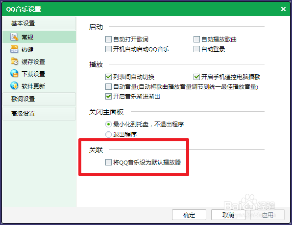 默认音乐播放器怎样设置