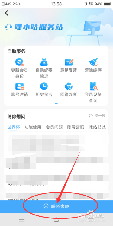 咪咕阅读怎么联系客服