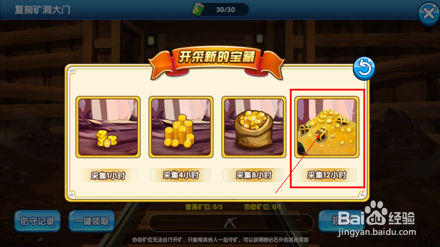 【口袋之旅】怎样通过挖矿获得道具