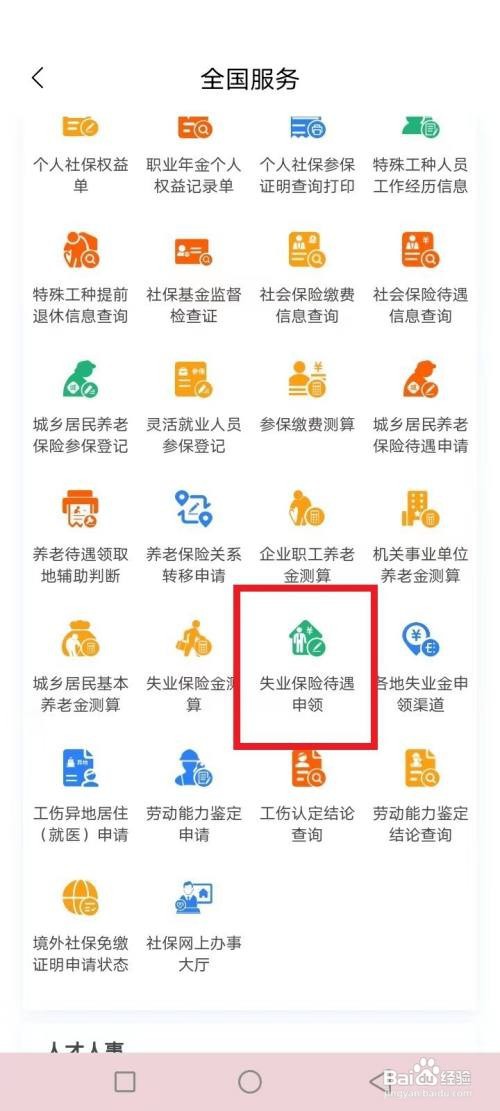 失业补偿金怎么拿
