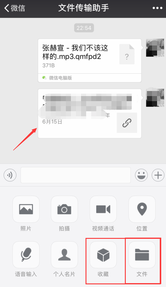 怎样用微信在电脑与手机间互发文件