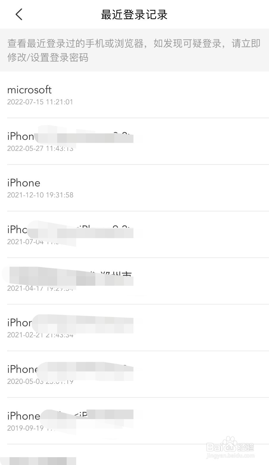 美团软件如何查看历史登录设备信息