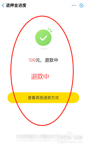 ofo小黄车如何退押金