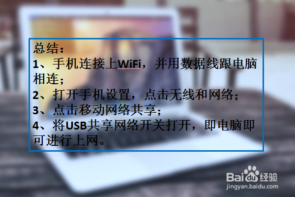 手机蹭wifi后如何将网共享给电脑