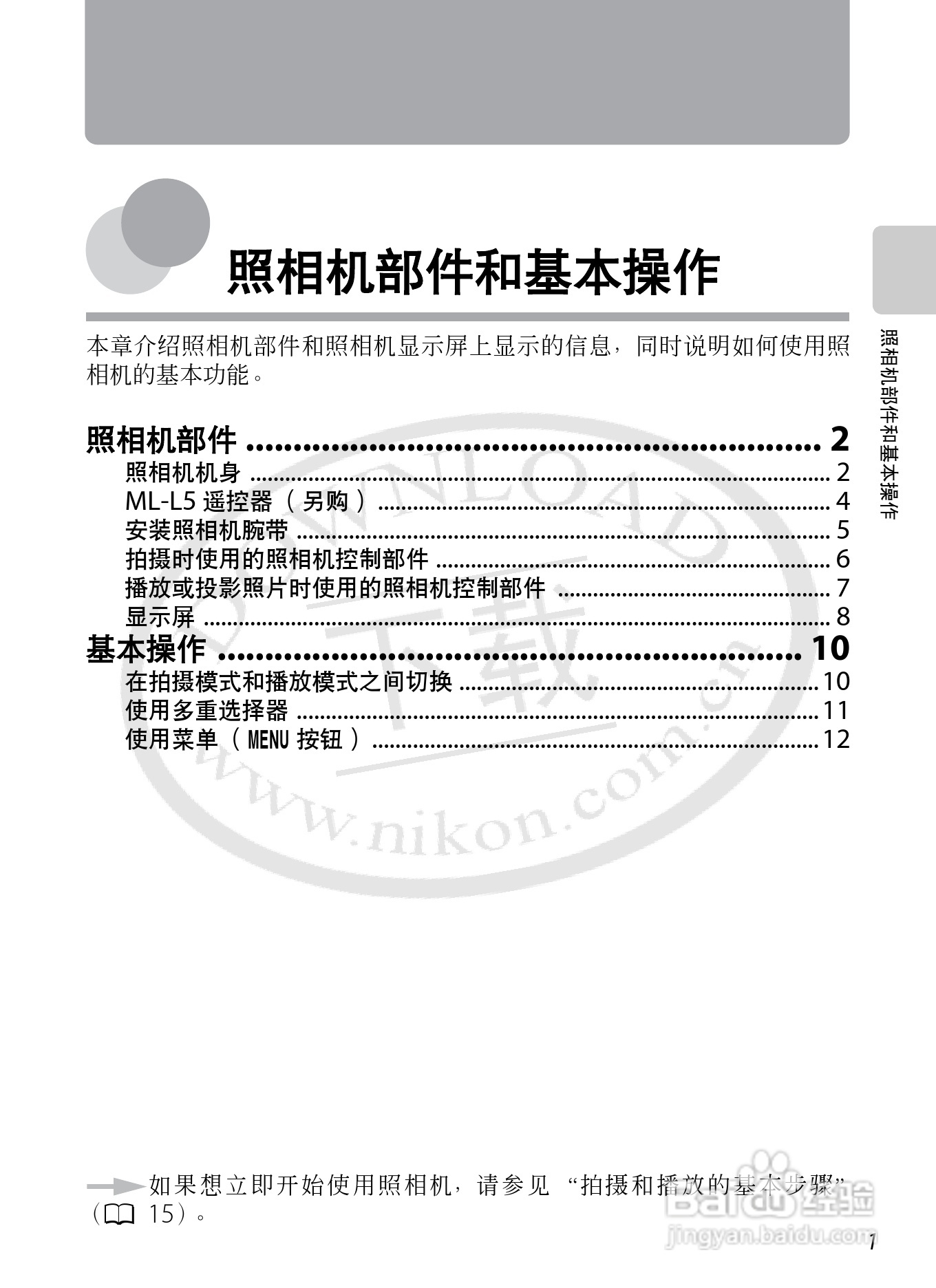 尼康COOLPIX S1200pj数码相机使用说明书:[2]