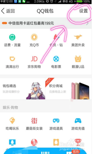 QQ钱包如何修改支付密码