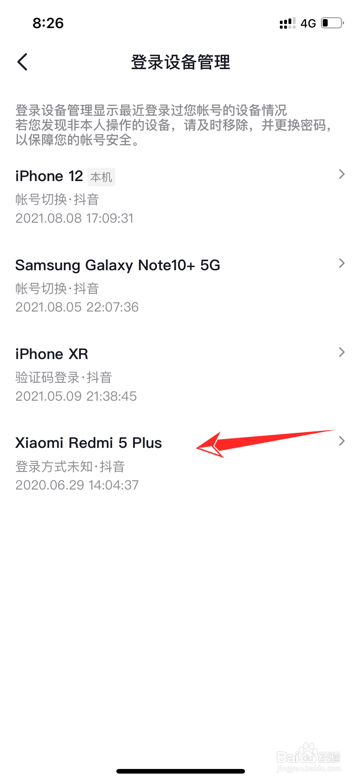 别人登录我的抖音怎么才能让他下线