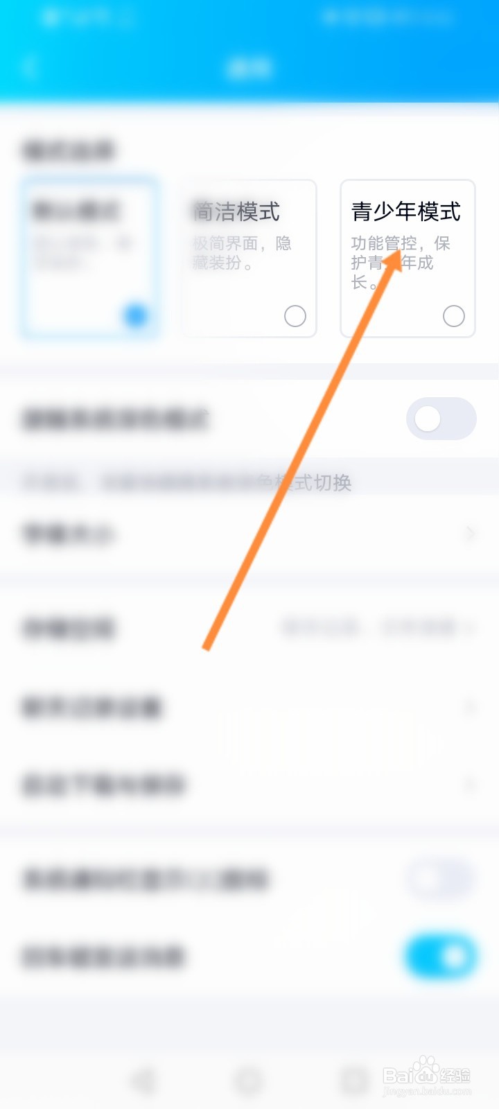 QQ怎么开启青少年模式