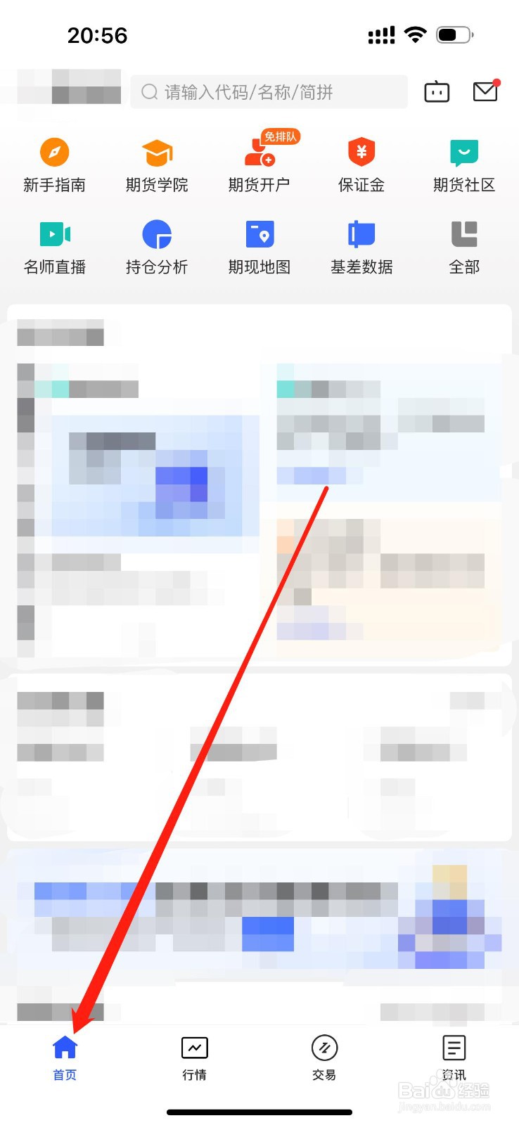 同花顺期货通怎么查看期货开户