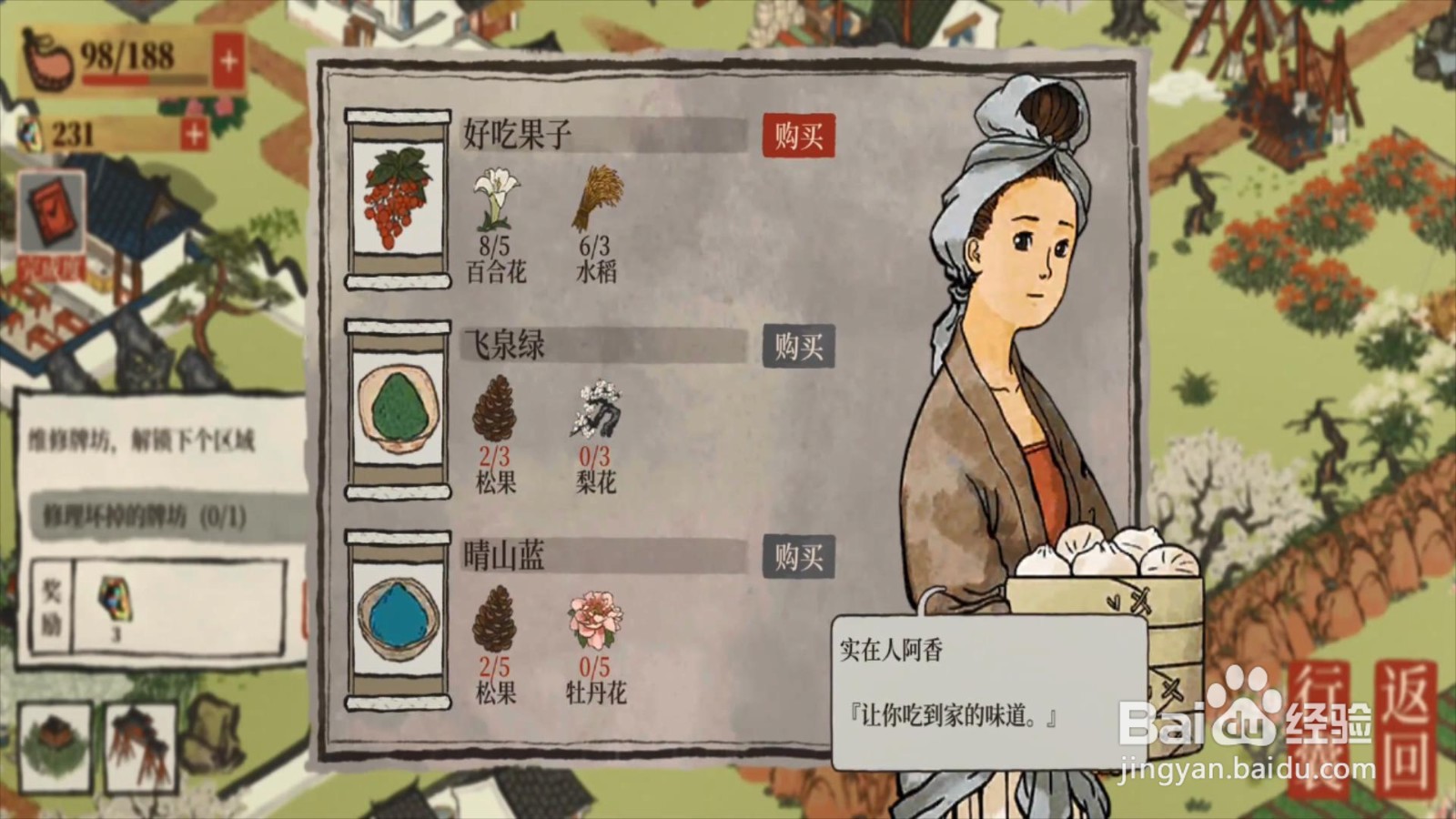 江南百景图好吃果子怎么获得