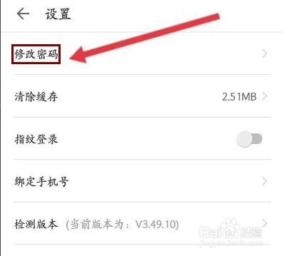 掌上华医怎么修改登录密码