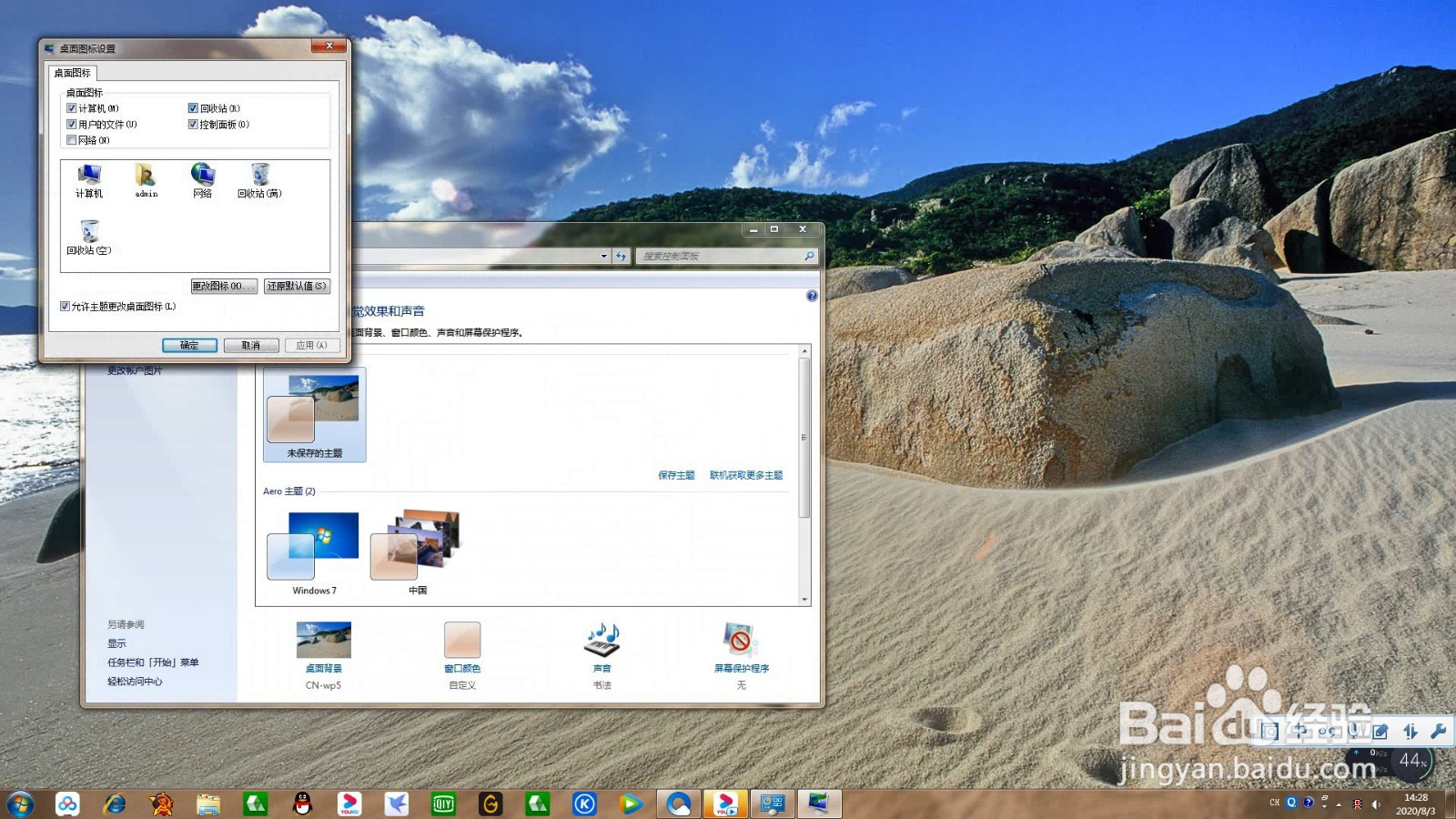 Win7回收站图标没了怎么办