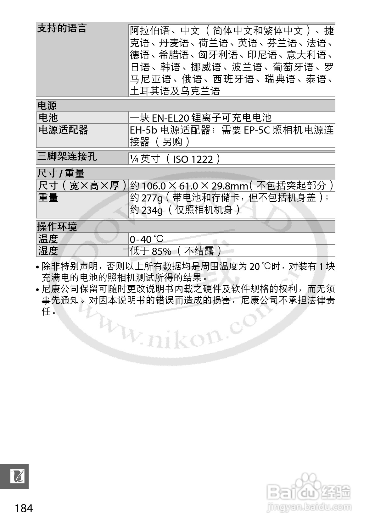 尼康Nikon 1 J1数码相机使用说明书:[21]