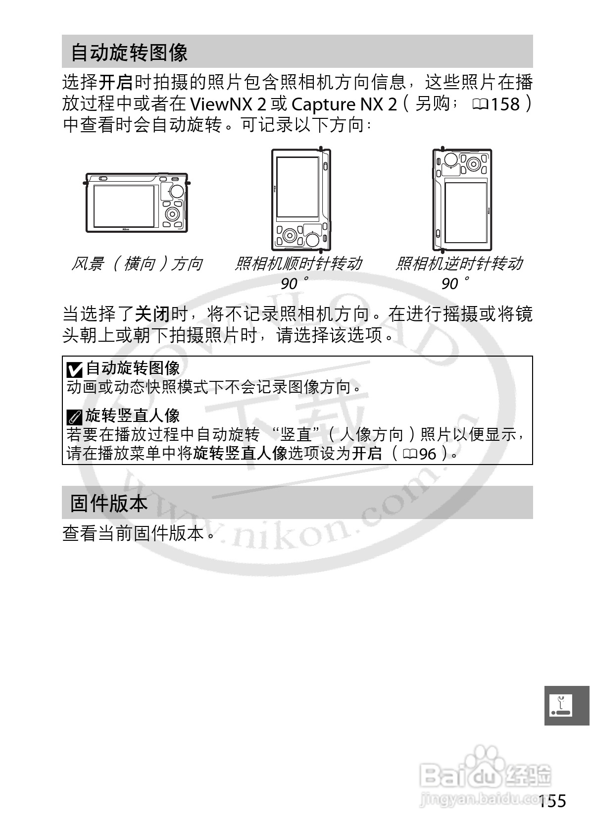 尼康Nikon 1 J1数码相机使用说明书:[18]