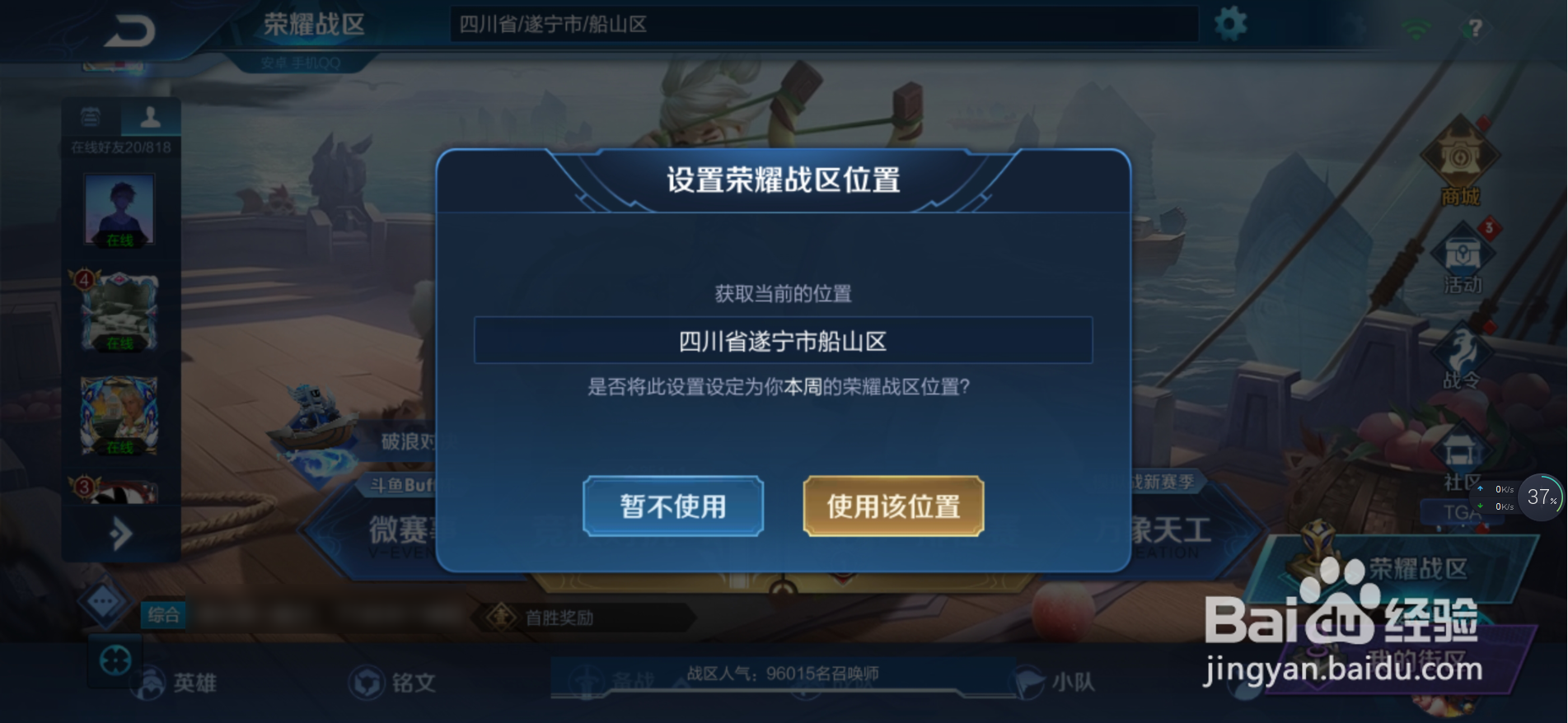 王者如何定位地区？