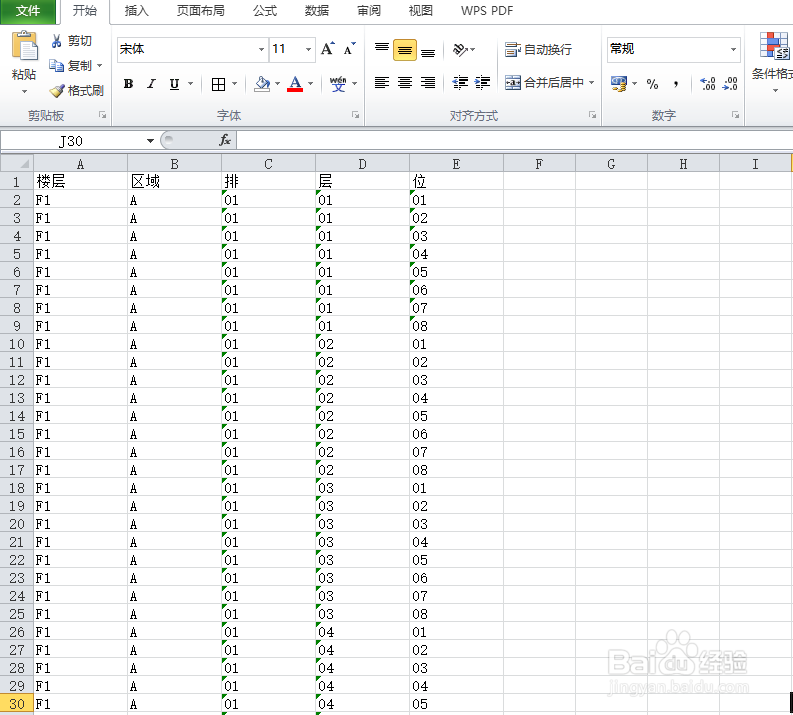 如何快速制作货位标签
