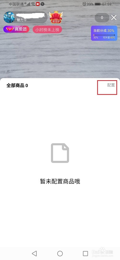 好看视频直播怎么添加商品