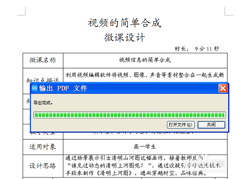 如何利用wps将文档转换为pdf文档