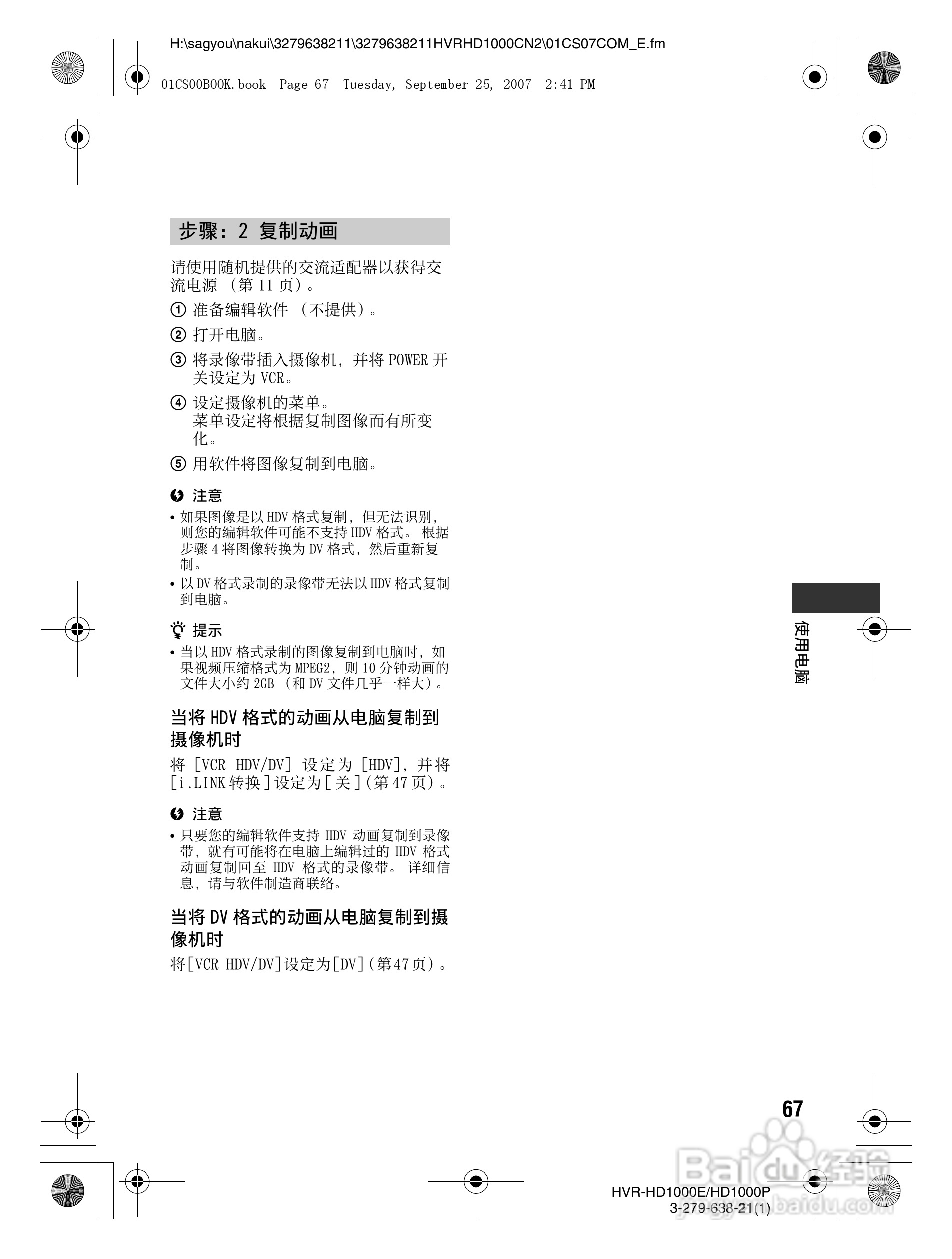 索尼HDR-HD1000P数字摄录一体机使用说明书:[7]
