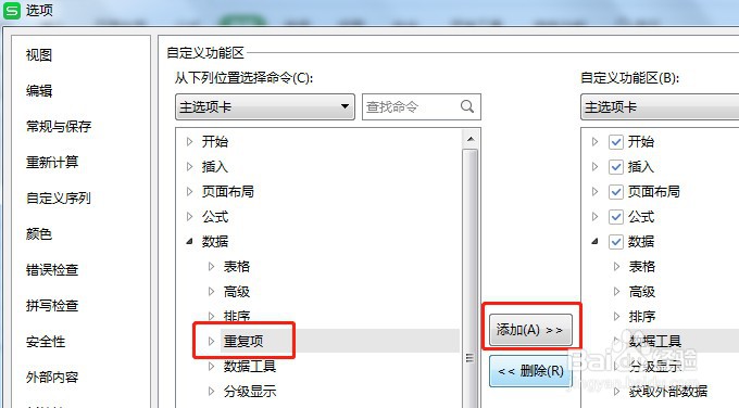 Excel数据工具栏里的重复项不见了如何办