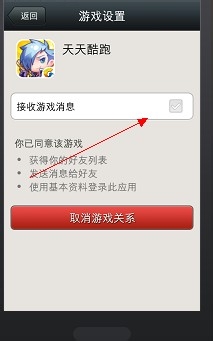 微信游戏中心通知消息怎么关闭?