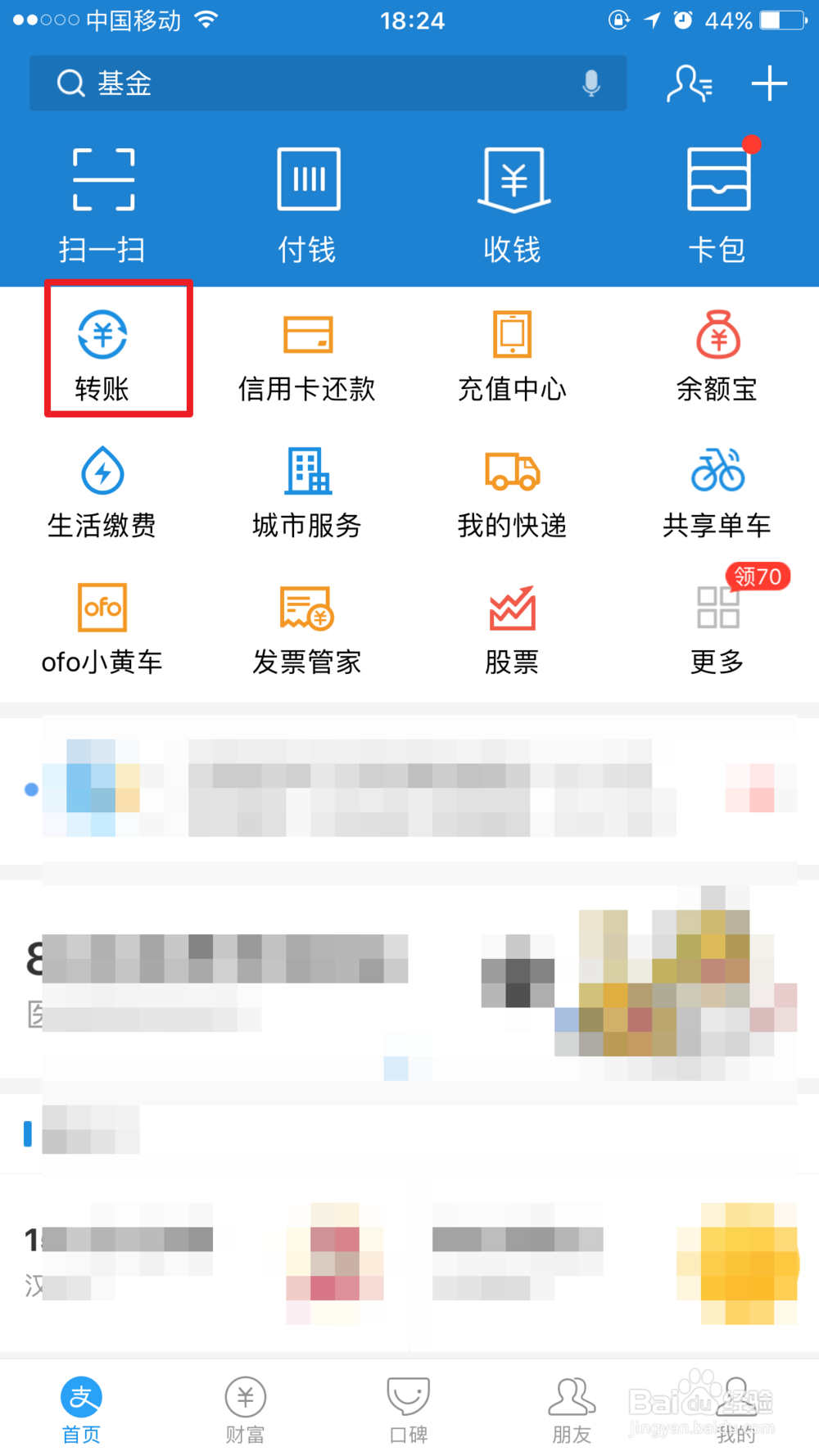 足不出户如何，如何给两张银行卡之间互相转账