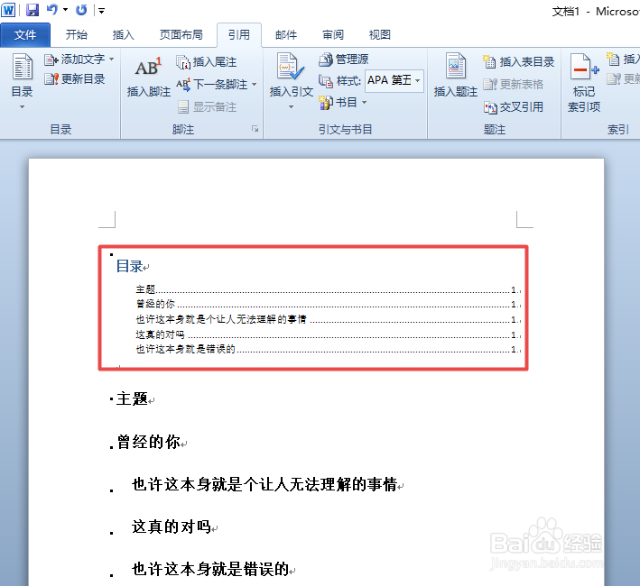word目录如何自动生成