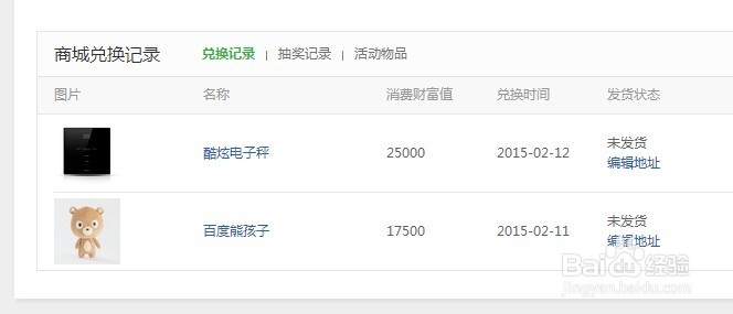百度经验商城收货地址怎么编辑和修改