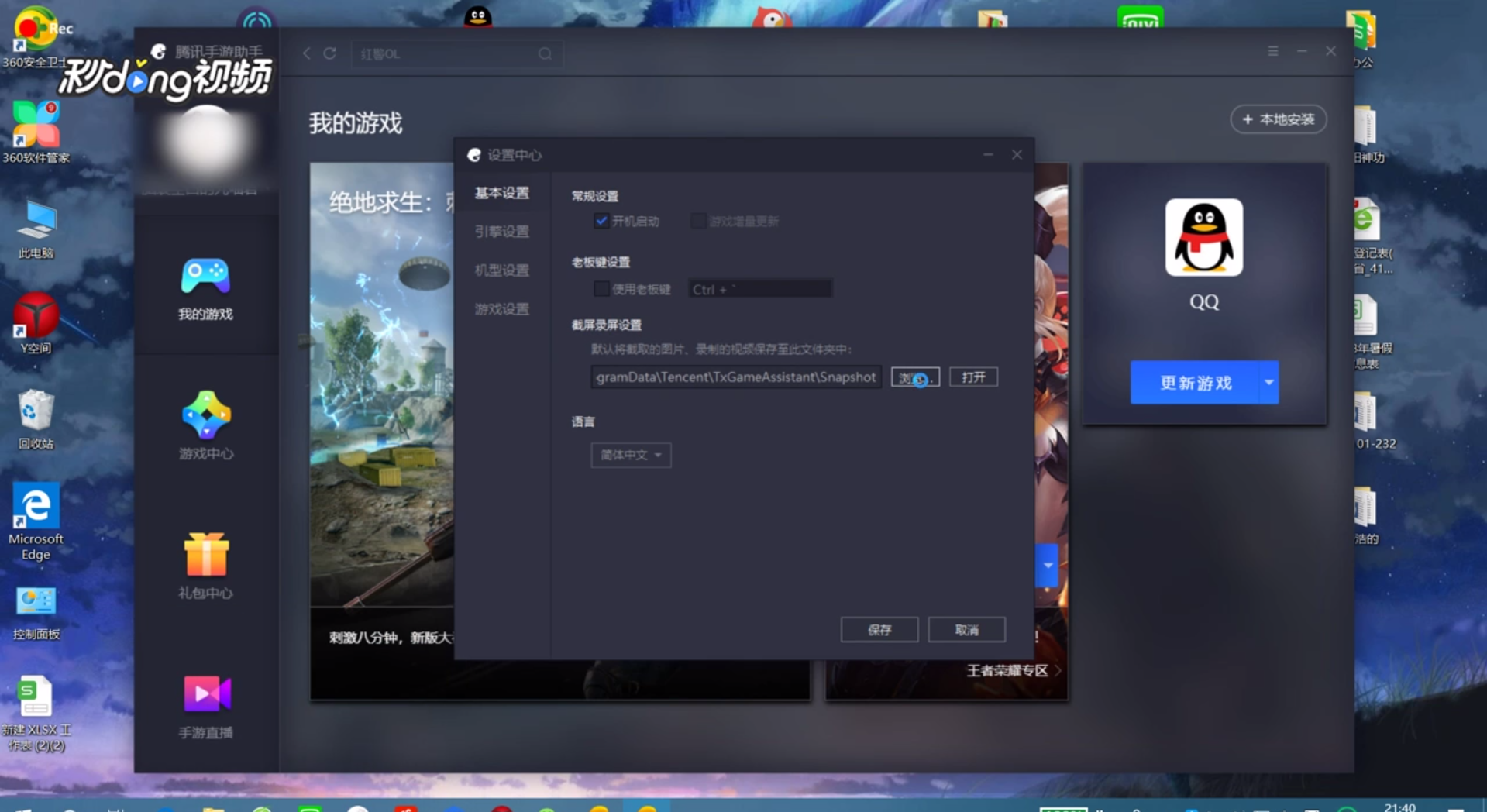 腾讯截图保存在哪