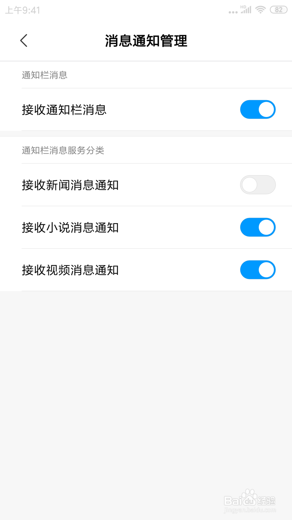 红米NOTE3中接受新闻消息通知在哪关闭